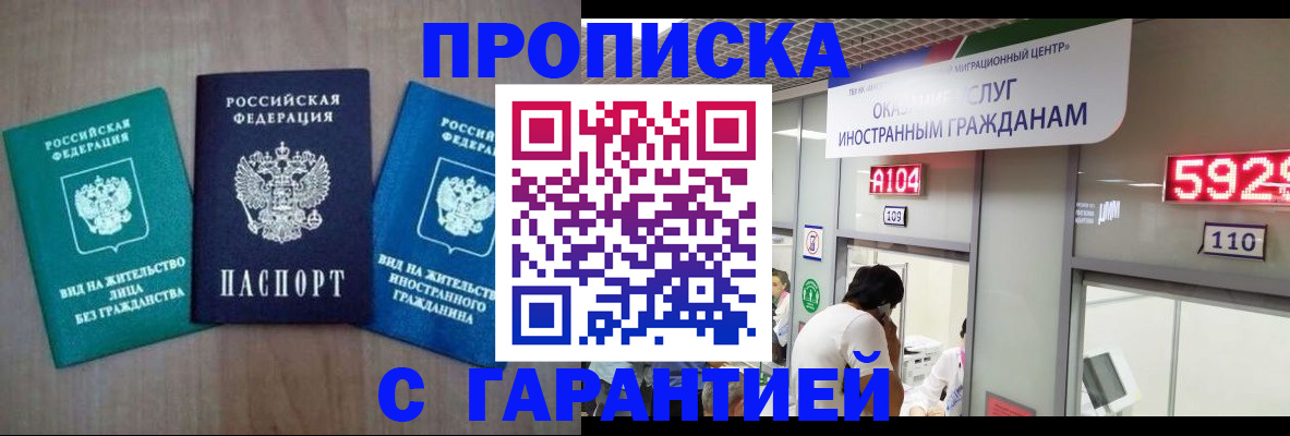 временная регистрация надежно в Назрани