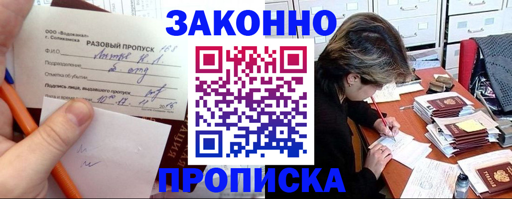 прописка для работы в Назрани