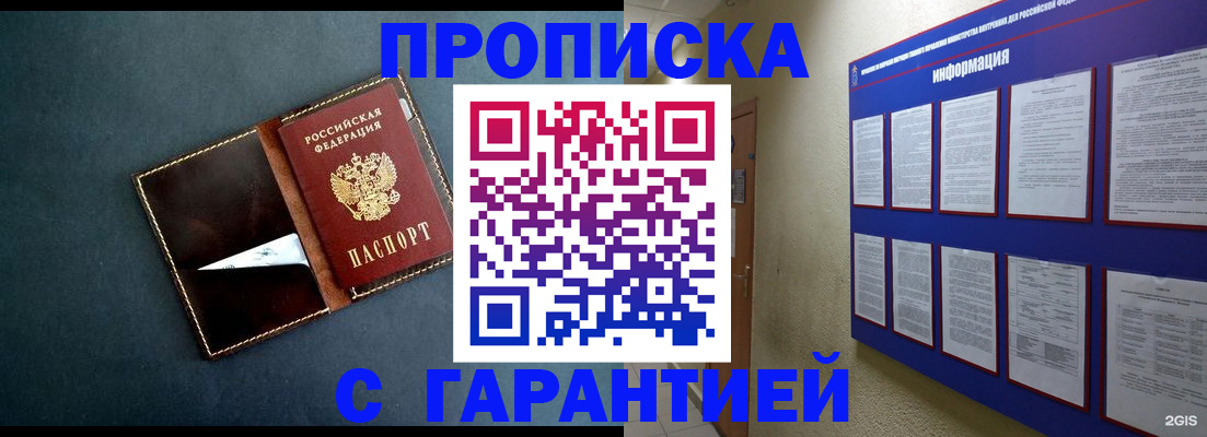 прописка штамп в Назрани