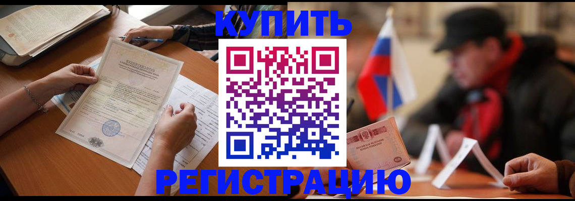 прописка штамп в Назрани
