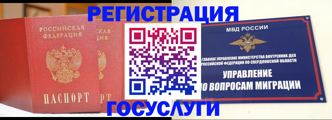 прописка для работы в Назрани