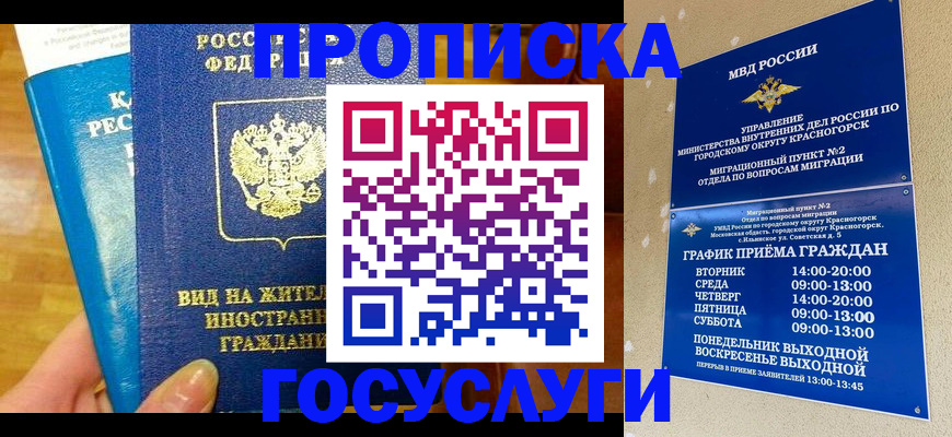 временная регистрация в квартире в Назрани